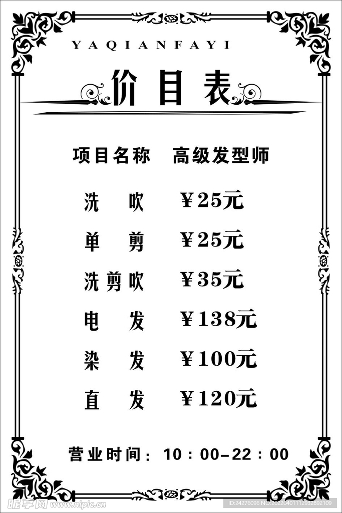 价目表
