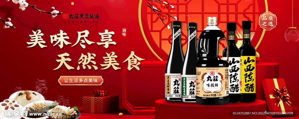 丸庄 美食 产品 酱油海报