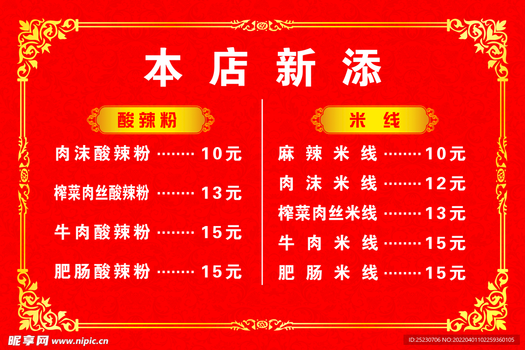 本店新添