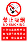 禁止吸烟
