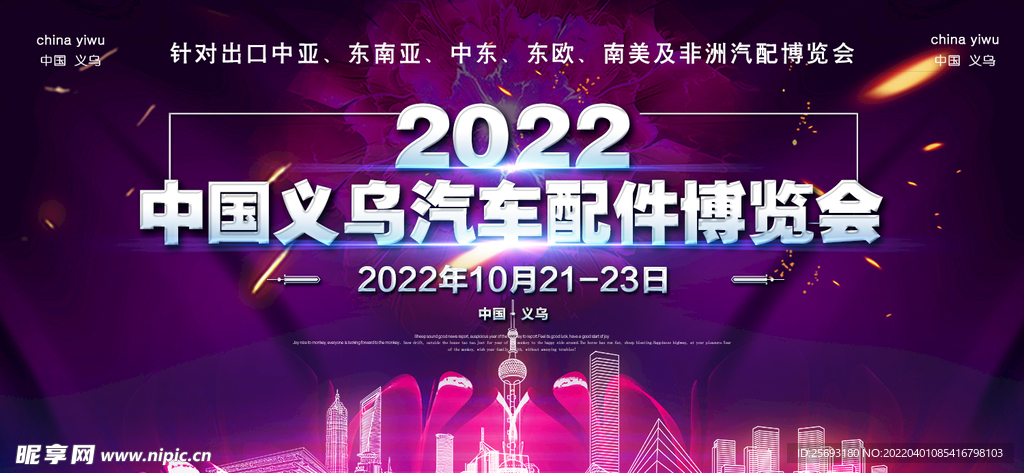 博览会