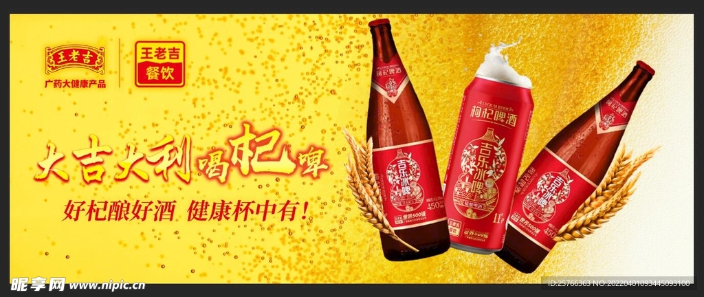 枸杞啤酒