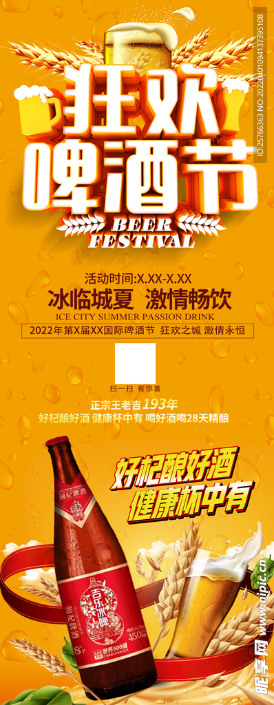 狂欢啤酒节