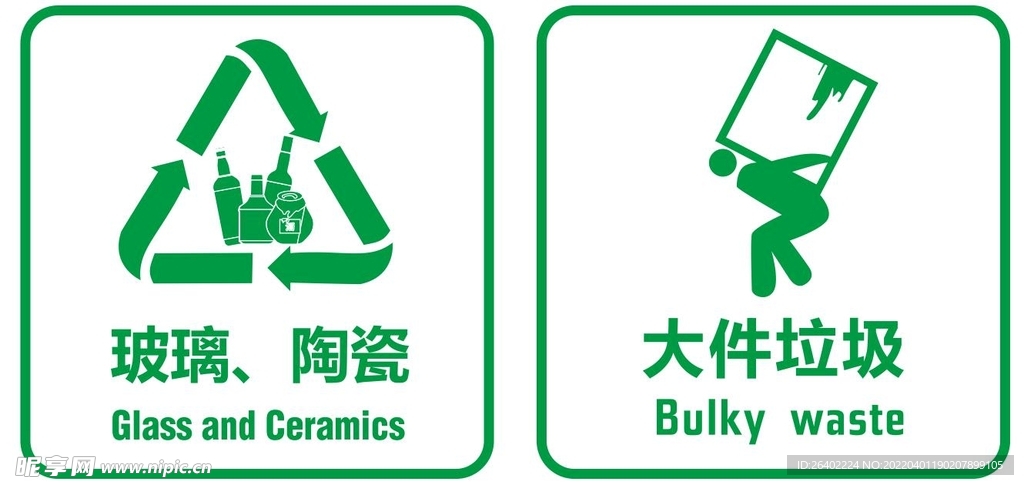 玻璃，陶瓷，大件垃圾