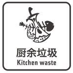 厨余垃圾
