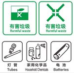 有害垃圾
