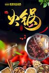 火锅海报