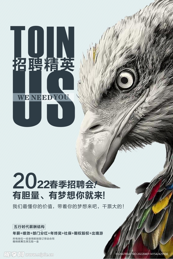 个性招聘海报