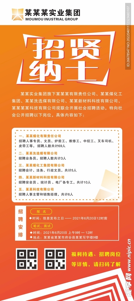 招聘展架
