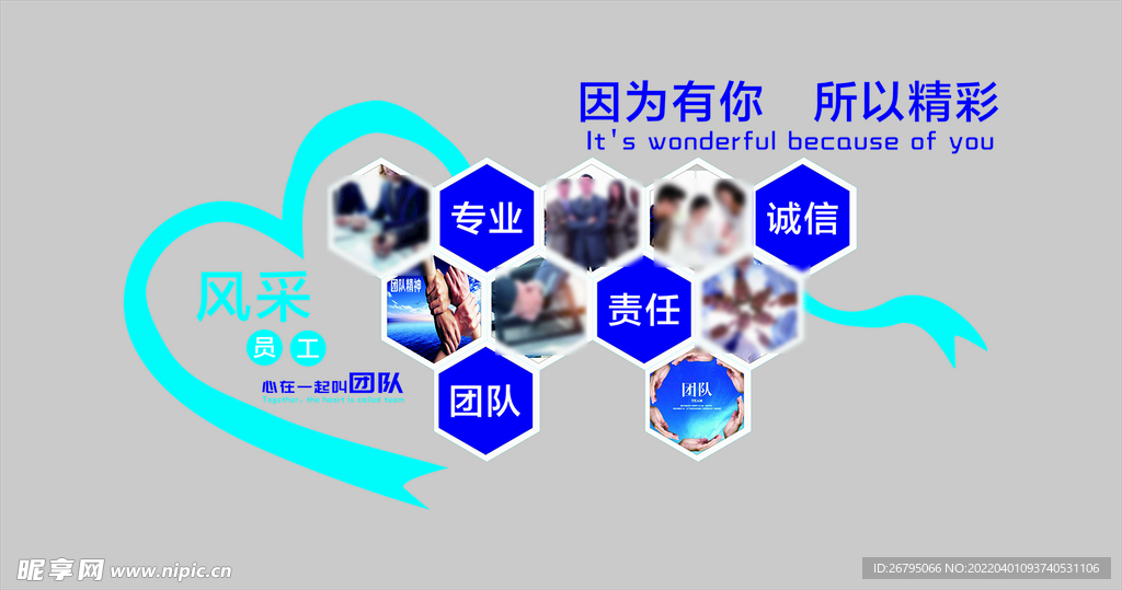 员工风采墙