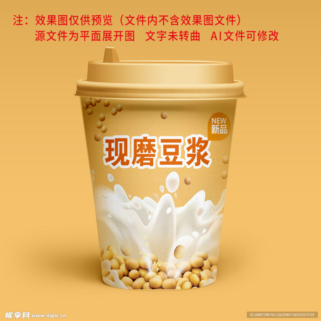现磨豆浆贴