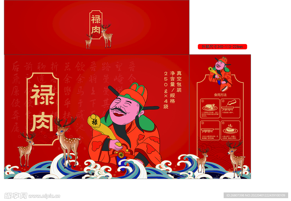 福禄寿