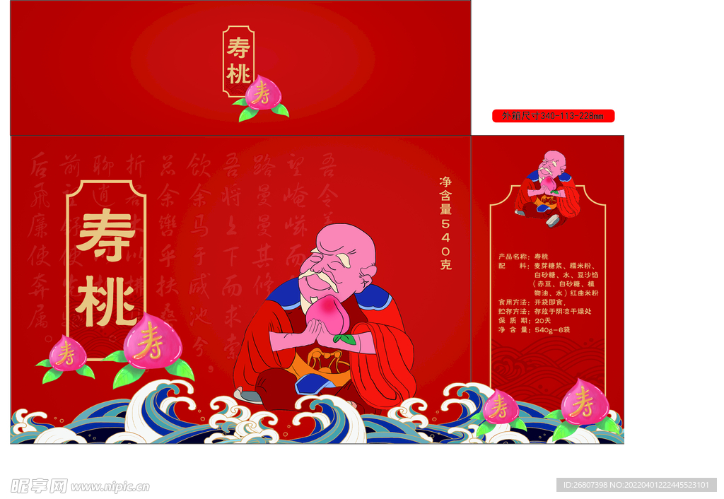 寿桃包装