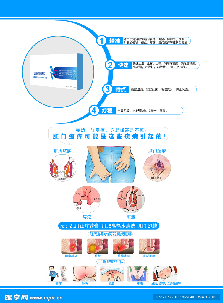 痔疮宣传单