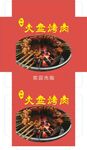 火盆烤肉包装展开图