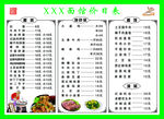 面馆价目表