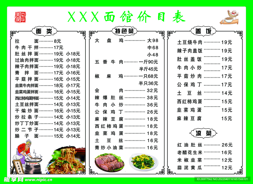 面馆价目表