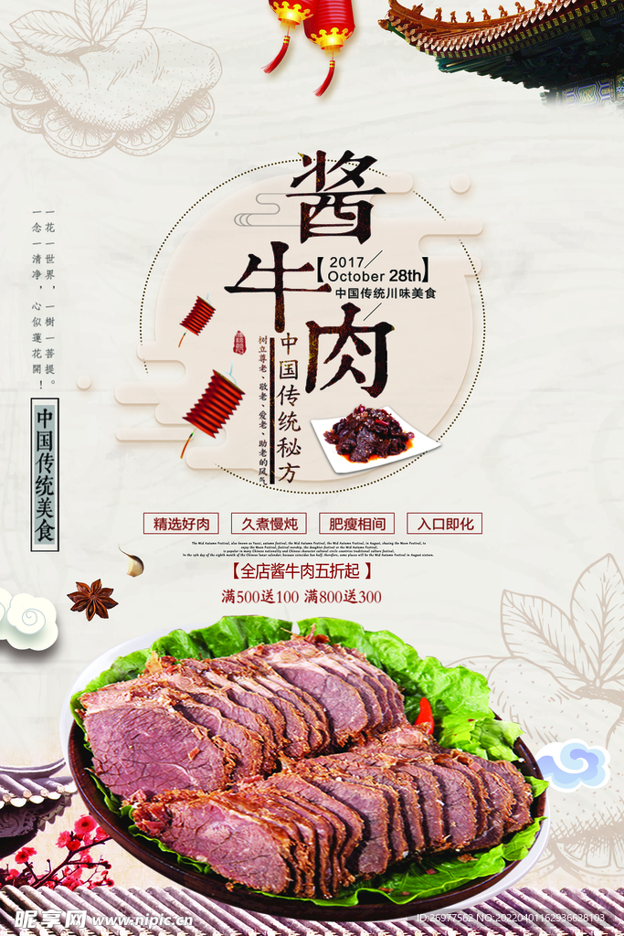  酱牛肉 