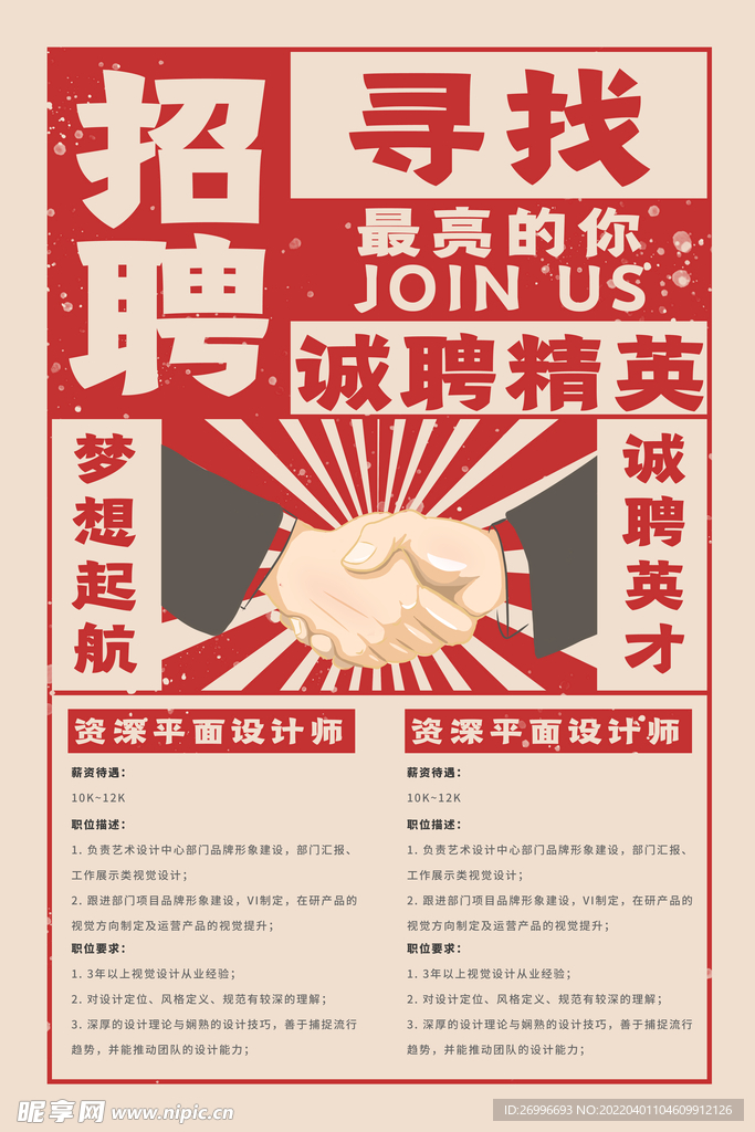 招聘海报