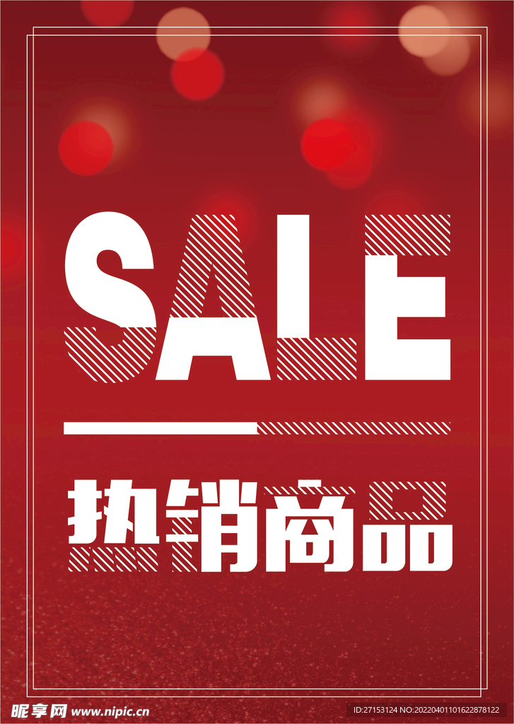 促销商品牌