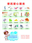 便民爱心服务