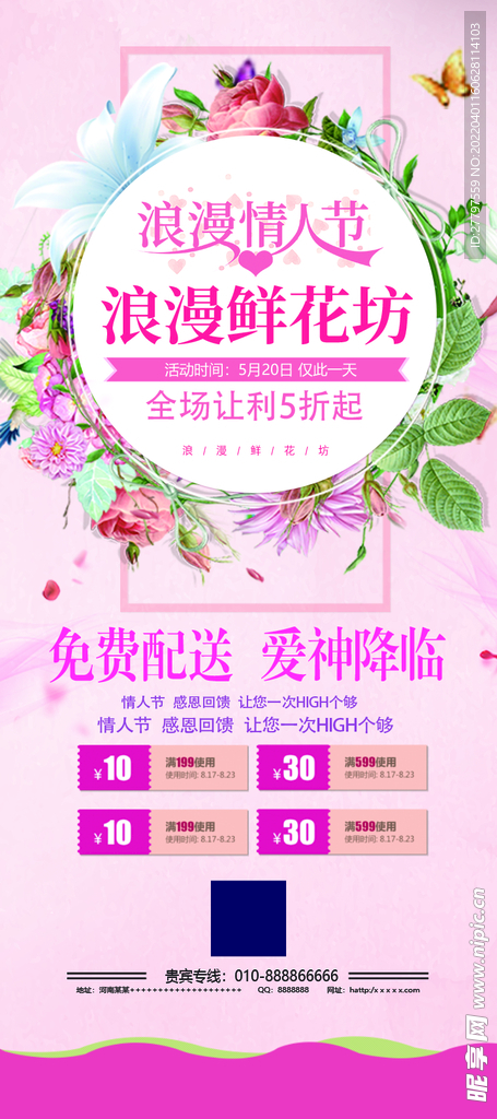鲜花制定易拉宝