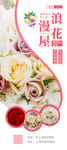 鲜花制定易拉宝