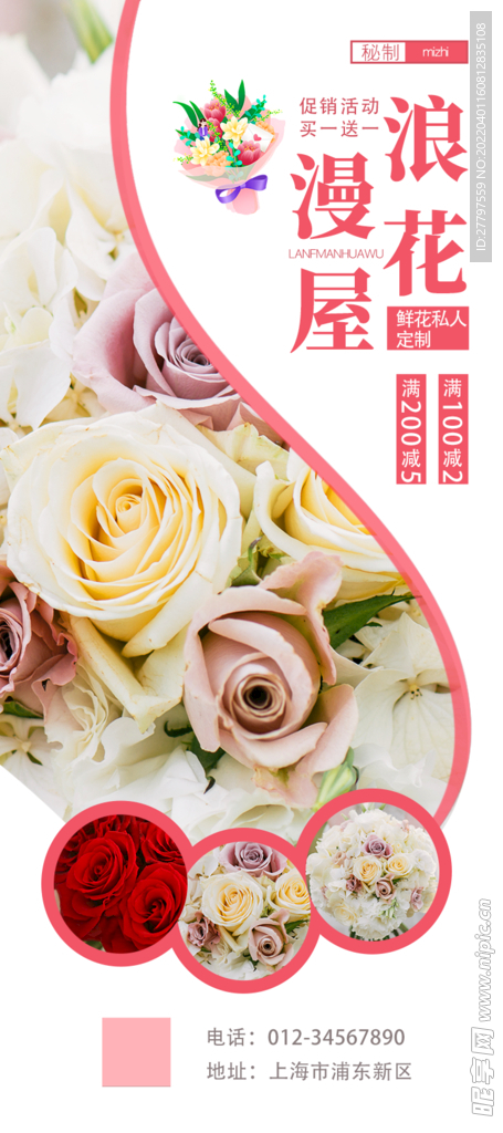 鲜花制定易拉宝
