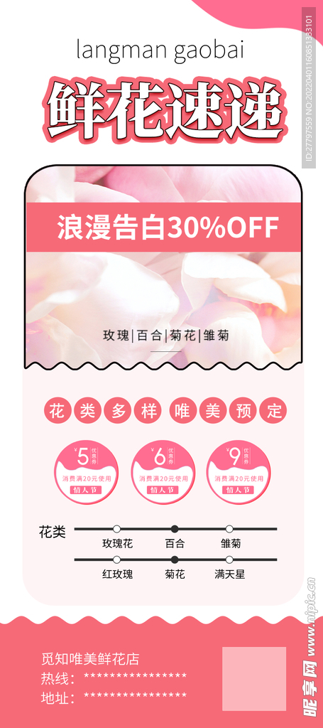 鲜花制定易拉宝