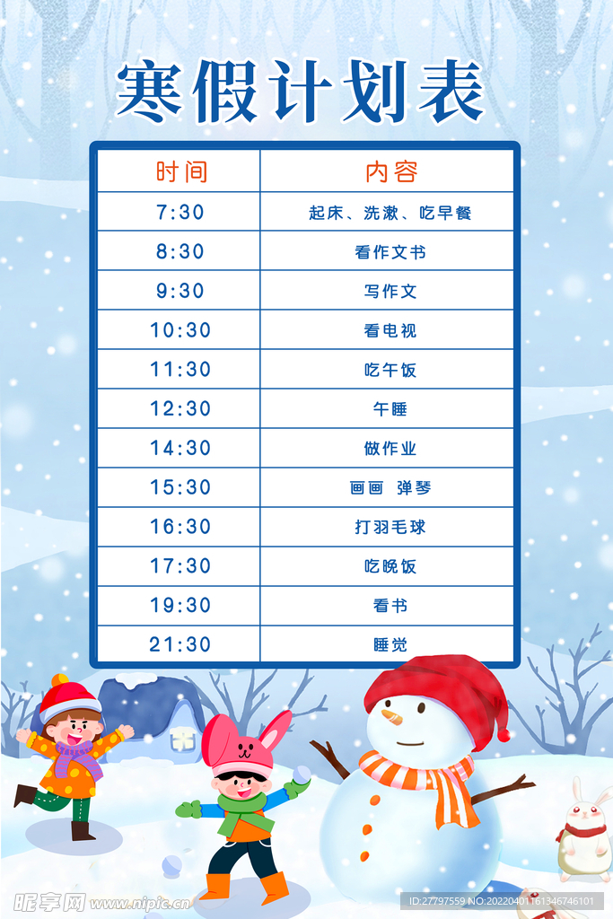 冬季寒假海报