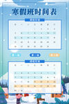 寒假冬季海报