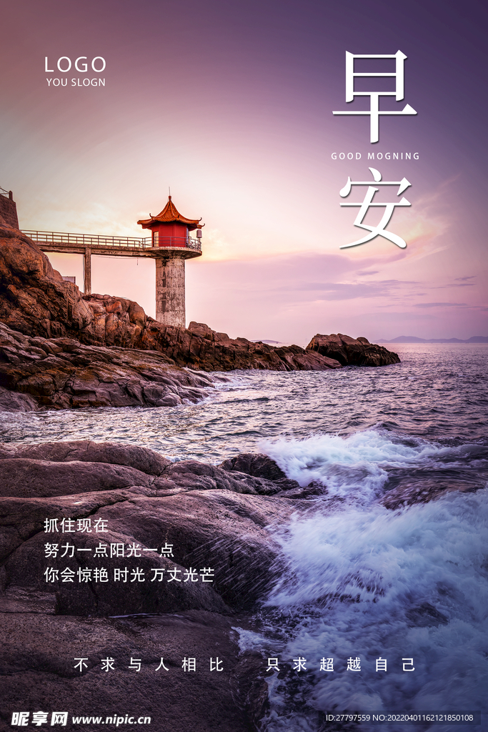 早安励志海报