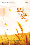 早安励志海报