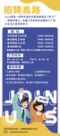 企业招聘易拉宝
