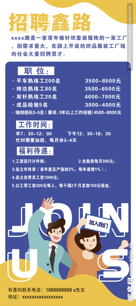 企业招聘易拉宝