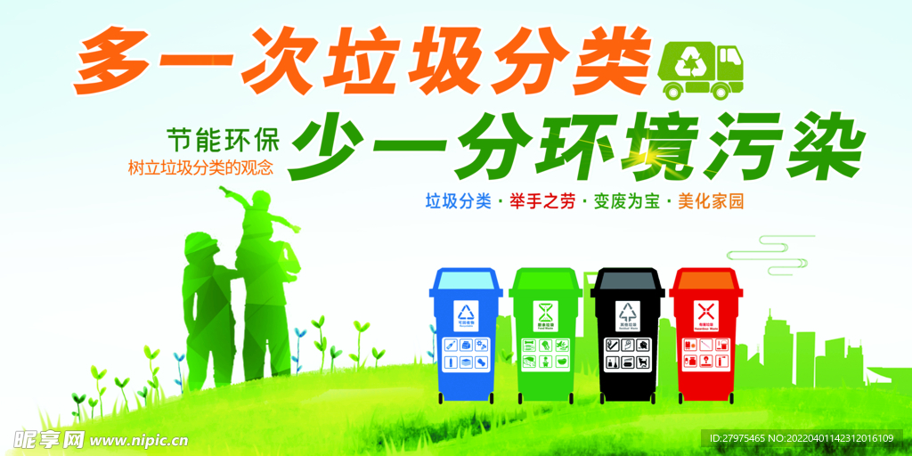垃圾分类