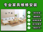 家具维修