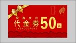代金券