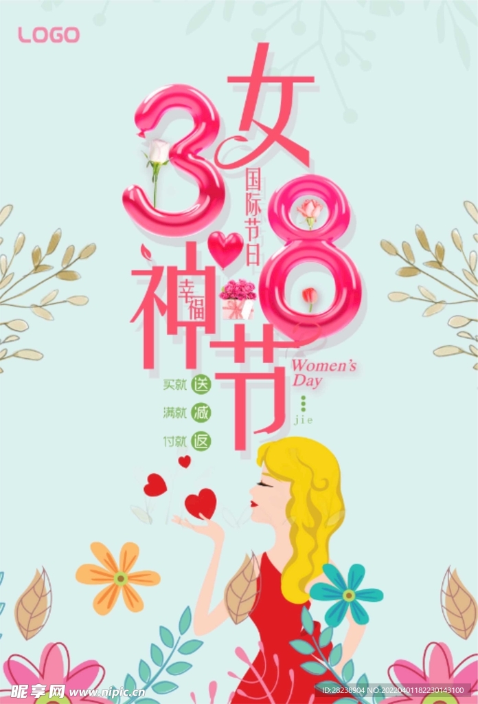 38女神节