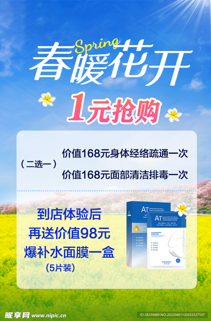 春暖花开