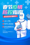 春节疫情防控指南