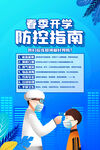 春季开学防疫指南