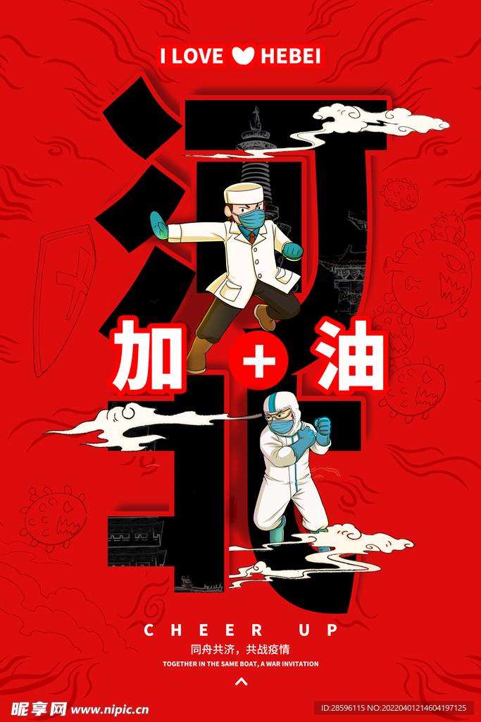 河北加油