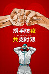 携手防疫 共克时艰