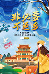 非必要不返乡