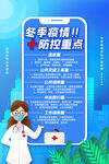 冬季防疫防控重点
