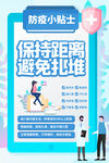 防疫小贴士 