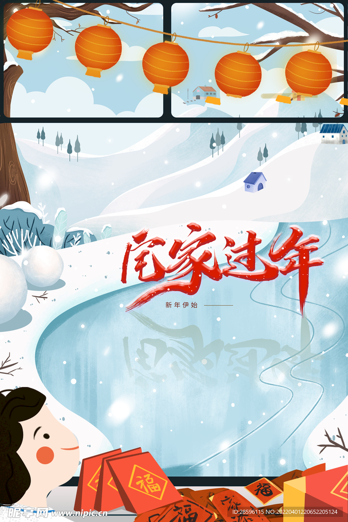 宅家过年