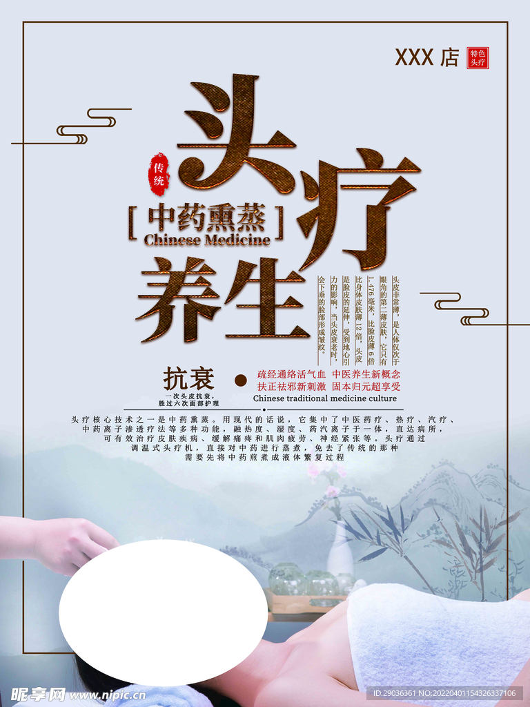 头疗养生 抗衰海报 灯箱