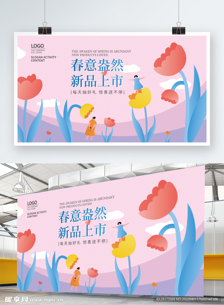春季踏春